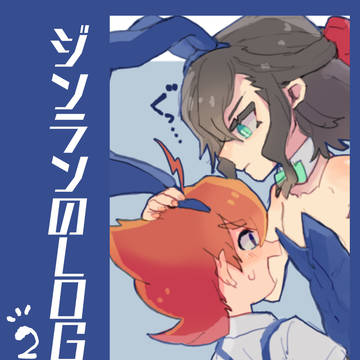 女装、女体化関連ジンランlog