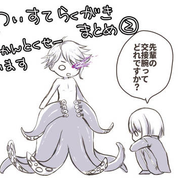 ついすてらくがきまとめ２