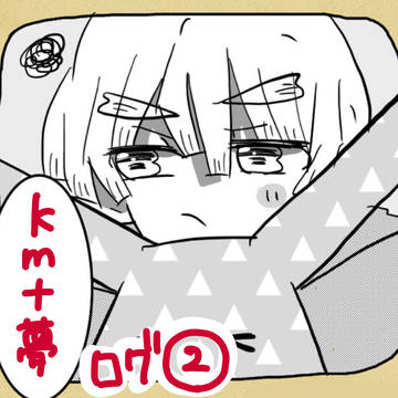 きめつ夢ログ②