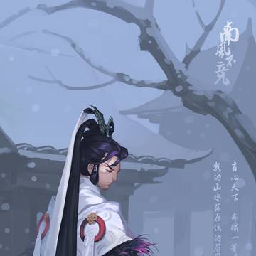南风不竞