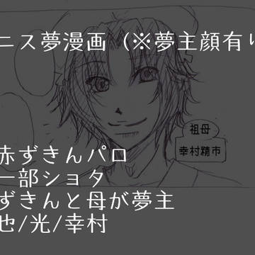 テニス夢漫画