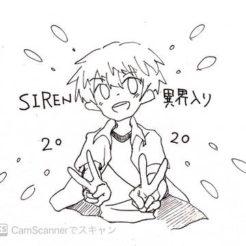 「SDKが本気でSIREN」の落書きまとめ
