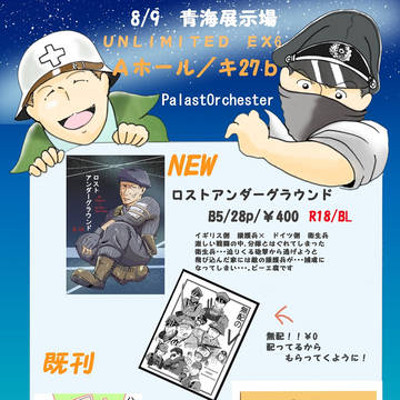 8/9アンリミ6～お品書きとサンプル～