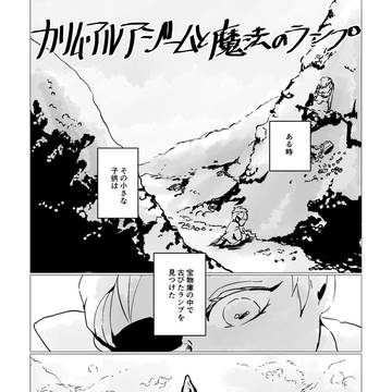 カリム・アルアジームと魔法のランプ