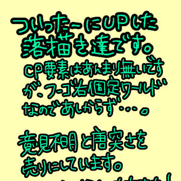 ツイッター落書きまとめ