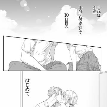 【創作】ひみつのお付き合いをしています。その5