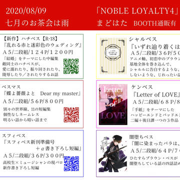 【NL４】お品書き／取り置き告知／感染症対策【ハチベス新刊】