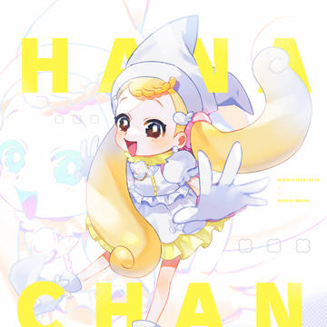 ハナちゃんち