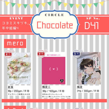 【8/10おしながき&通販案内】