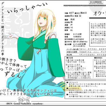 【幻/水異聞】オク・ジョージ
