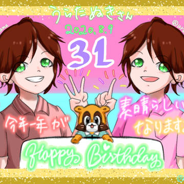 うらたぬき誕生祭2020