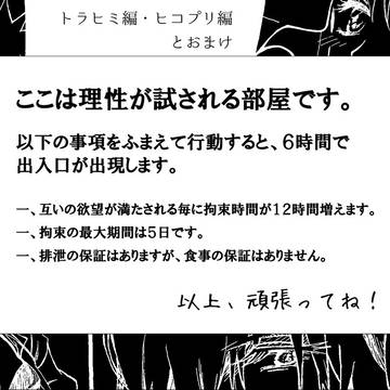 ここは理性が試される部屋です