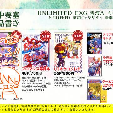 【8/9青海Aキ04b】アンリミ6お品書き