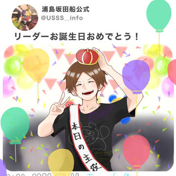 リーダーお誕生日おめでとう！