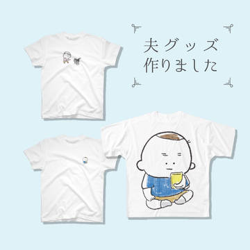 Tシャツ他、グッズ作りました〜