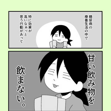 甘い飲み物を飲まないということ