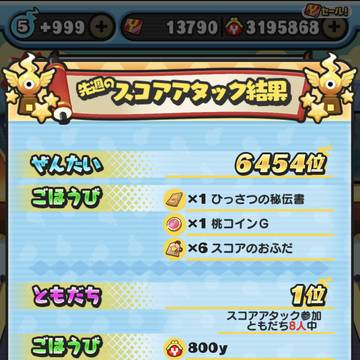ぷにぷにスコアタ