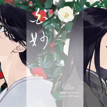【8/22超SCC】イラスト集新刊サンプル【十二国記】