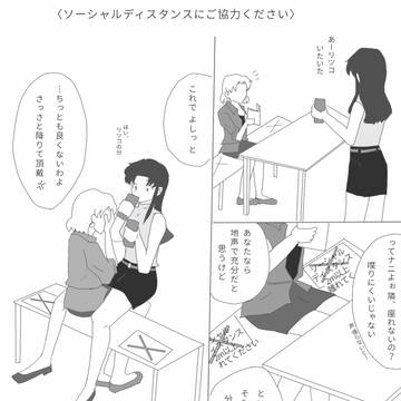 コロナ禍ミサリツ