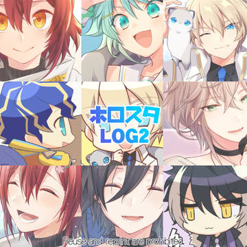 ホロスタまとめ2