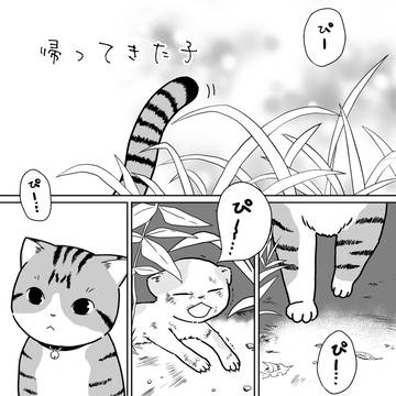 帰ってきた子