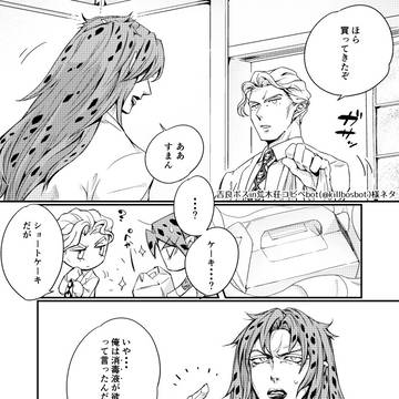 【腐】吉良ボスin荒木荘コピペbotネタ