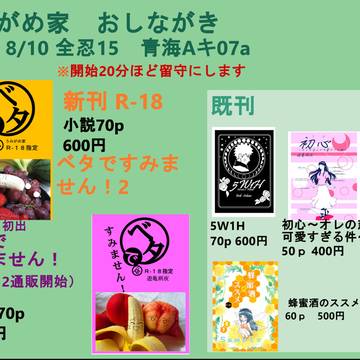 全忍15おしながき