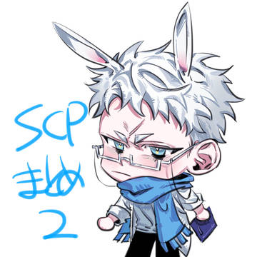 SCPまとめ2