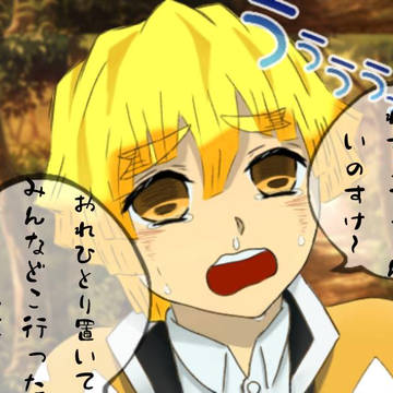 善逸