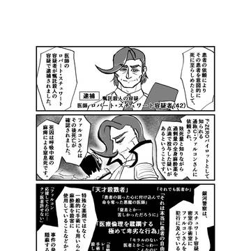 「倫理に反する卑劣な殺人犯」