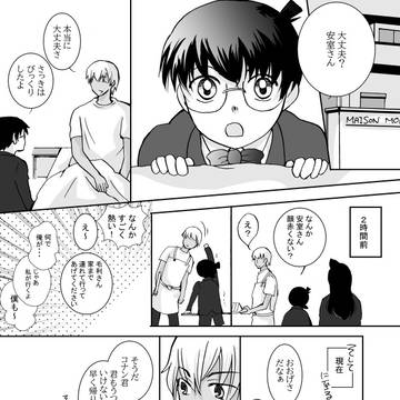 安コ　マンガ