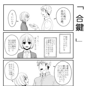 【腐】可愛すぎるし、幸せ過ぎる【ジャンアル】