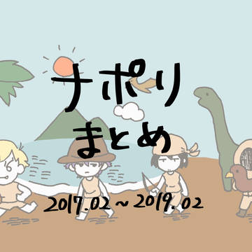 ナまとめ(古)