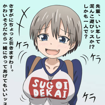 宇崎ちゃんと干潟で遊びたい!