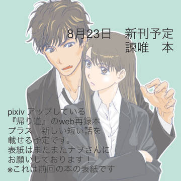 8月23日インテ　新刊（希望）