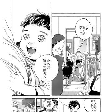 ろろちゃんと小松菜