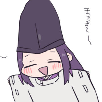ご