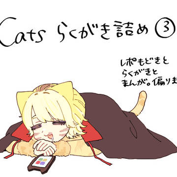 ねこのらくがき③
