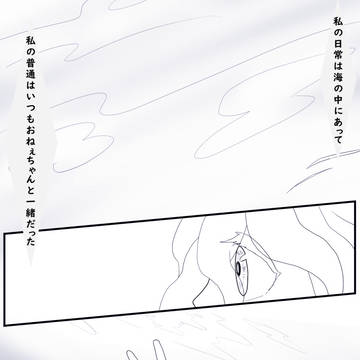 【終縁】私の(前)【交流】
