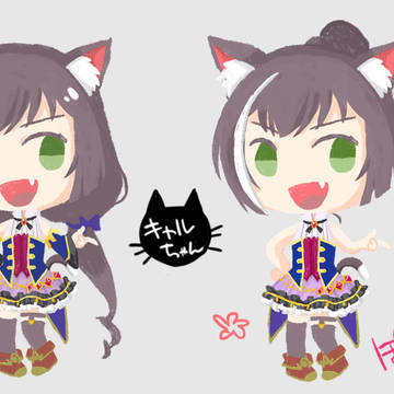 キャルちゃん