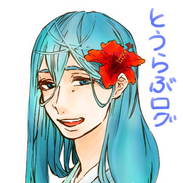 とうらぶログ