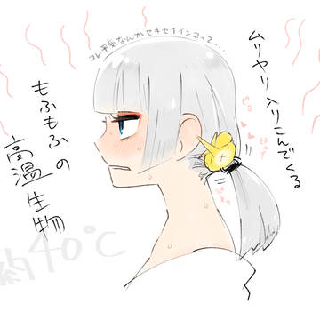あっつ