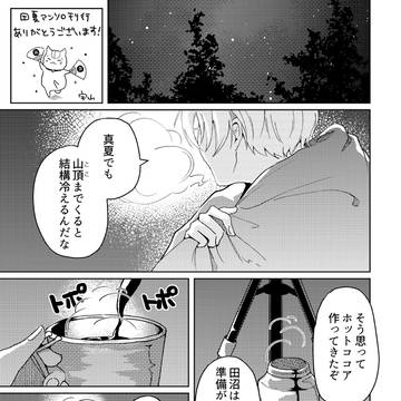 【web再録】田夏漫画