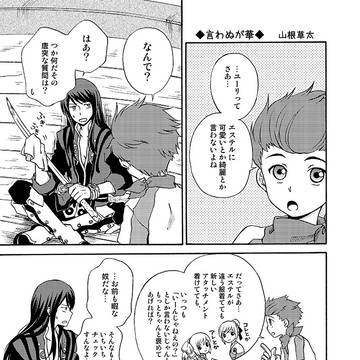 TOVユリエス「言わぬが華」※アンソロ原稿再録