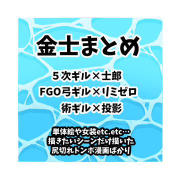【ふぁて】金士②【腐】