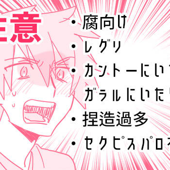 【腐】アロ～ラから帰ってきたレグリ