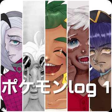 ポケモンlog1