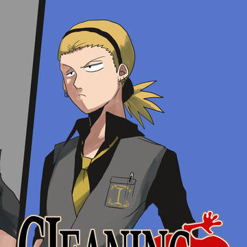 CLEANING　第三掃　年齢詐称