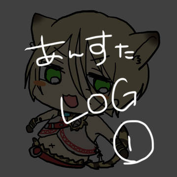 あんすたログ①