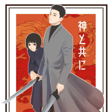 メクとドク